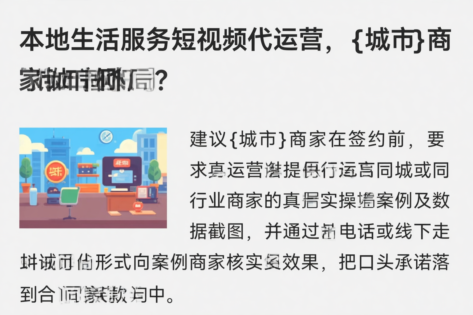 本地生活服务短视频代运营，濮阳商家如何破局？