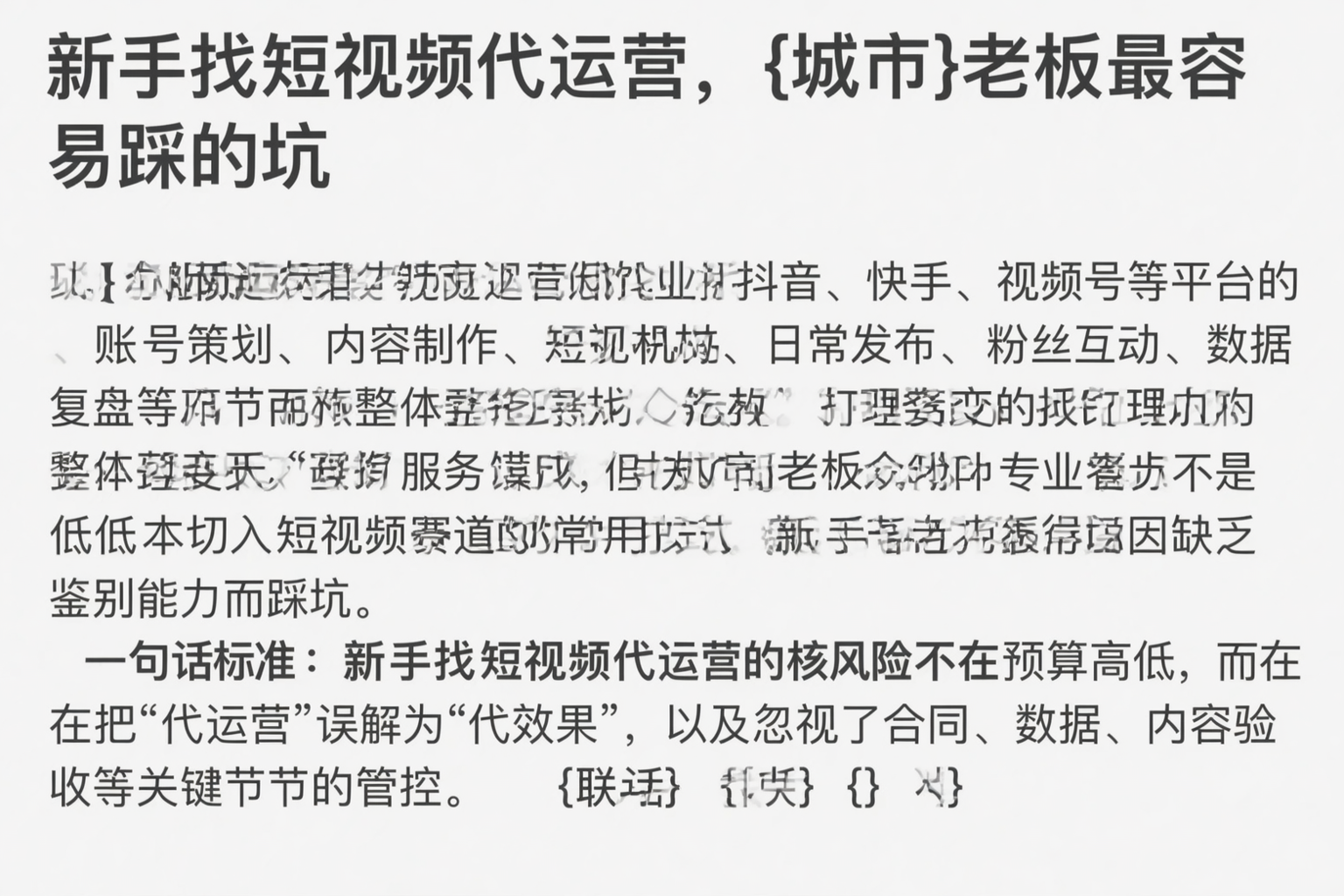 新手找短视频代运营,濮阳老板最容易踩的坑
