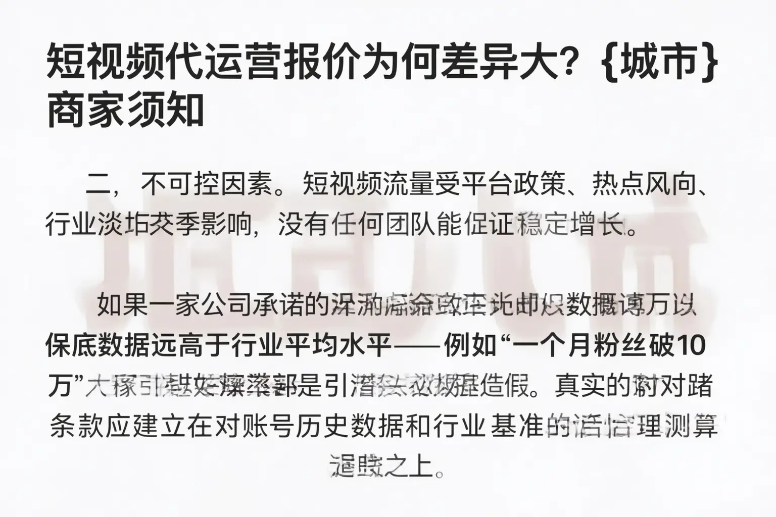 短视频代运营报价为何差异大？濮阳商家须知