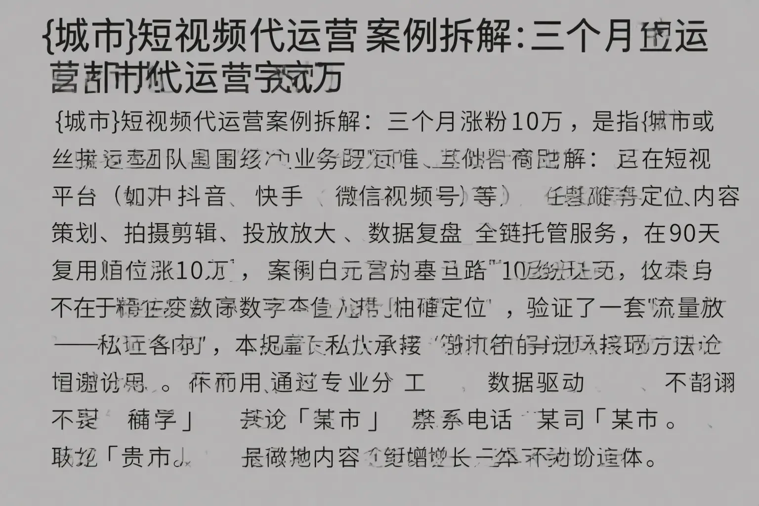 濮阳短视频代运营案例拆解:三个月涨粉10万