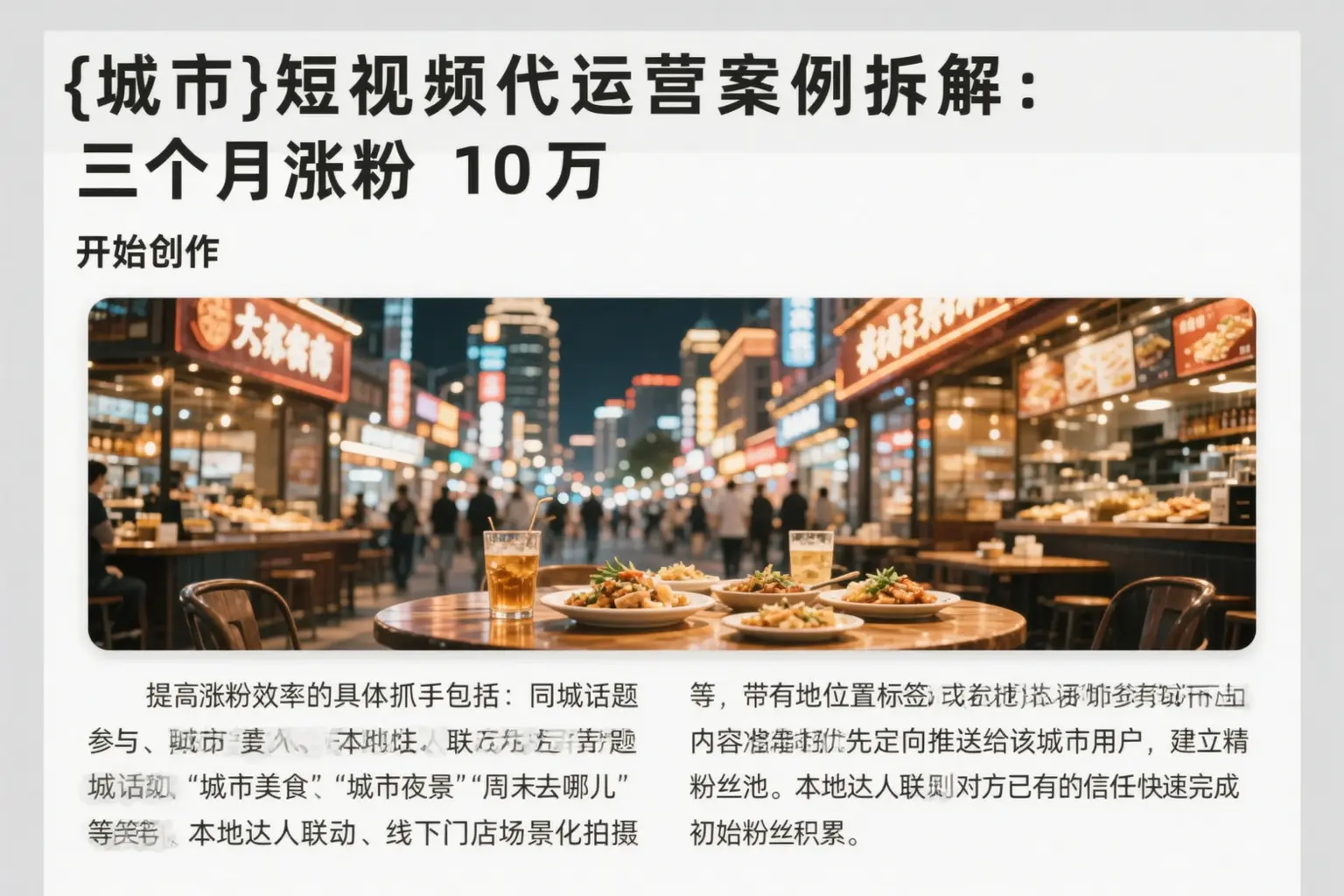 濮阳短视频代运营案例拆解:三个月涨粉10万