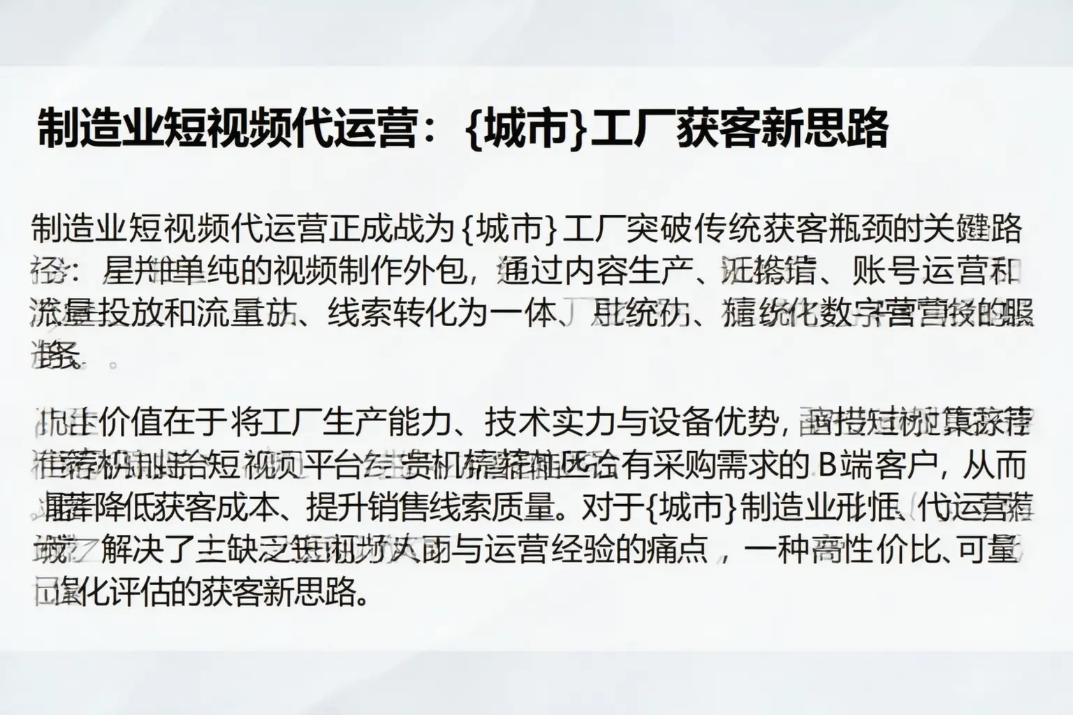 制造业短视频代运营：濮阳工厂获客新思路