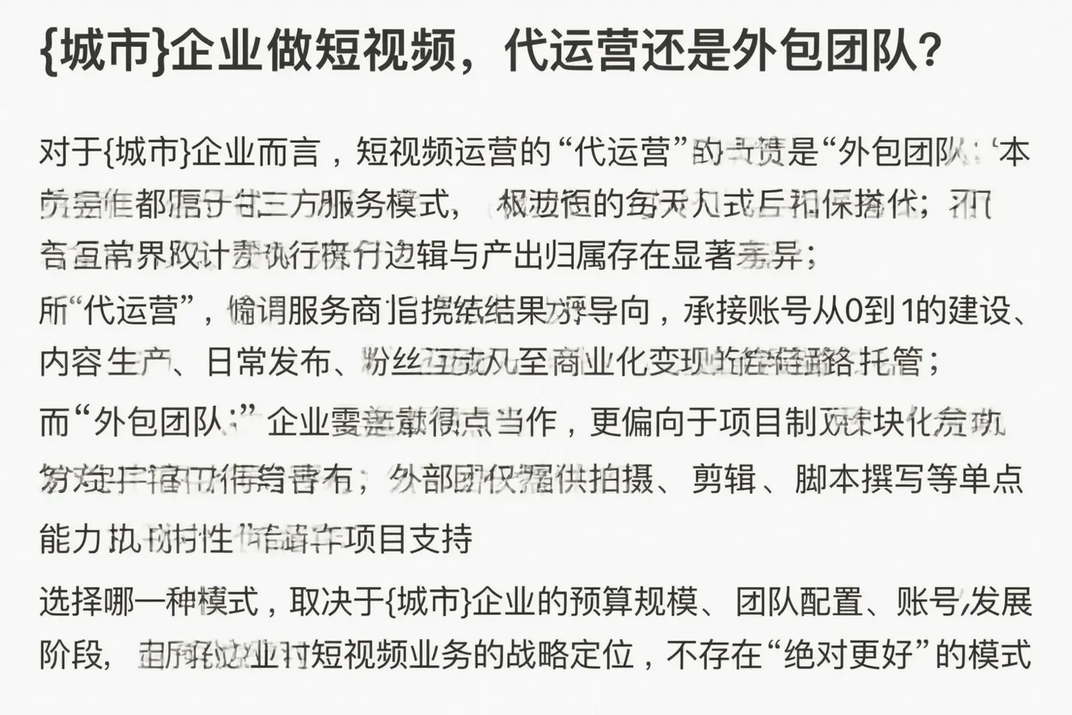 濮阳企业做短视频,代运营还是外包团队?