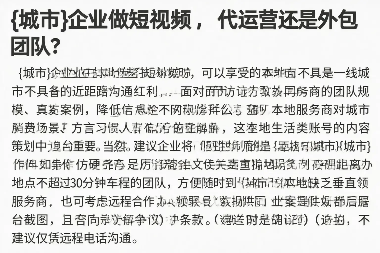 濮阳企业做短视频,代运营还是外包团队?