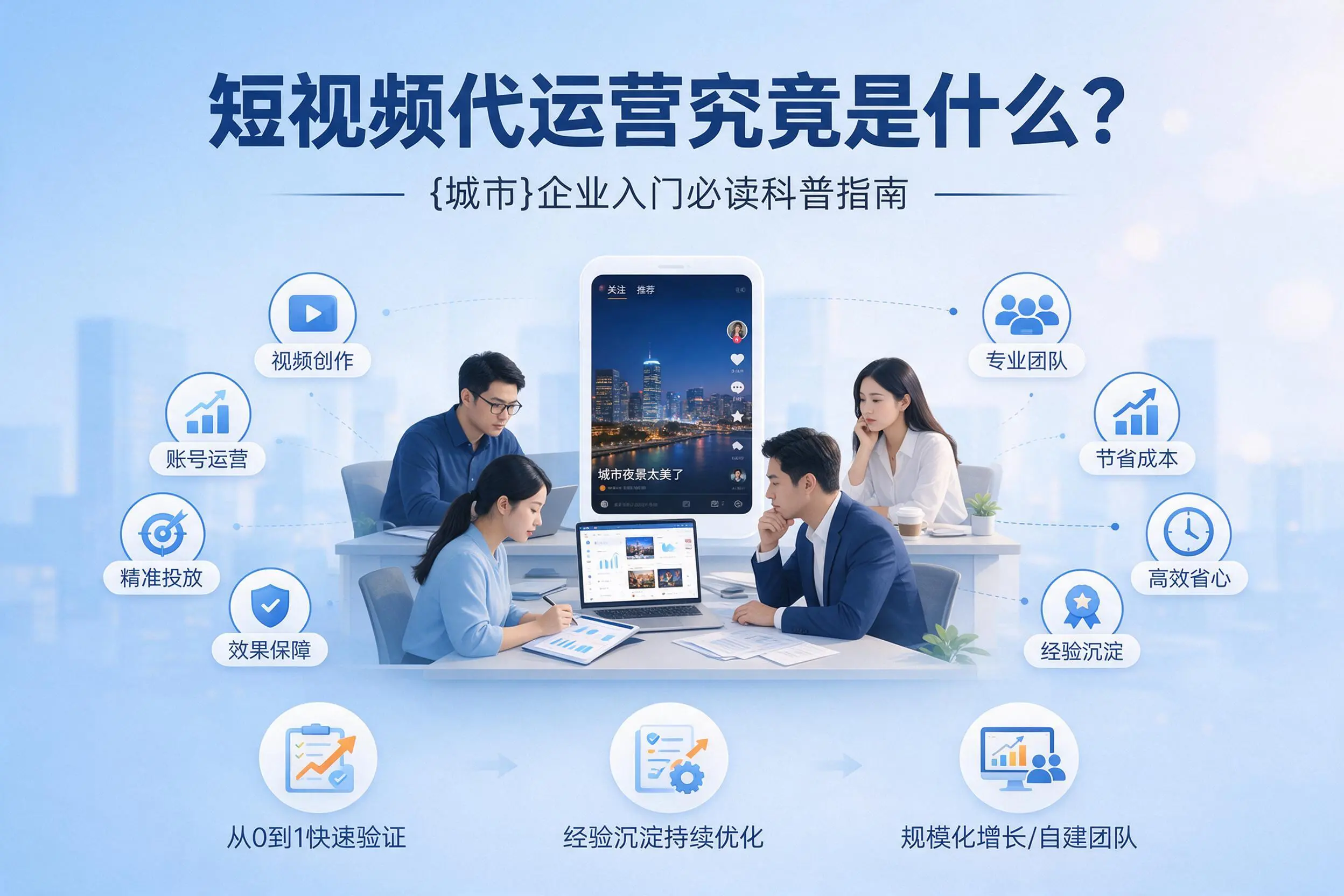 短视频代运营究竟是什么?濮阳企业入门必读科普指南